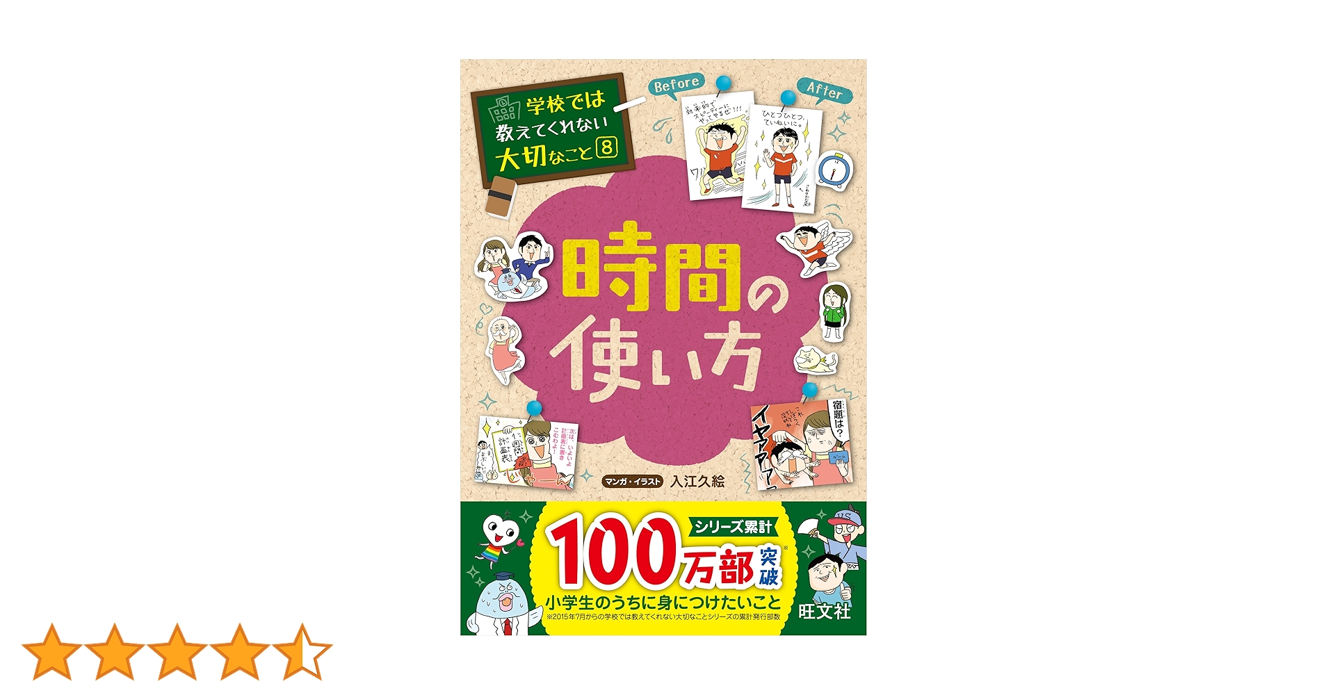 学校では教えてくれない大切なこと 8 時間の使い方 | 旺文社